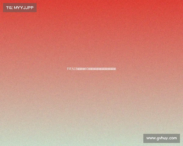 FIFA23世界杯代币60个全解析攻略与获取技巧大全指南进阶版 FIFA23世界杯代币60个全解析攻略与获取技巧大全指南进阶版